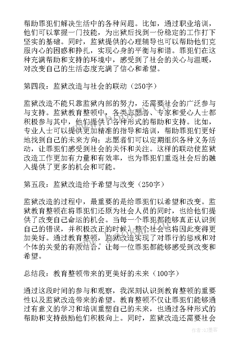 2023年监狱专题党课心得体会 教育整顿心得体会监狱(精选8篇)