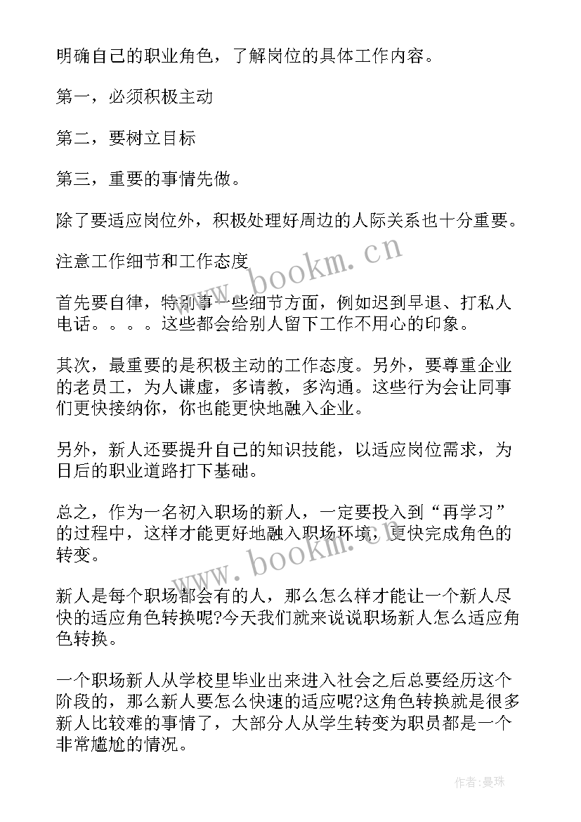 最新从学生到职场人的转变论文 如何完成学生到职场人的转变(通用5篇)