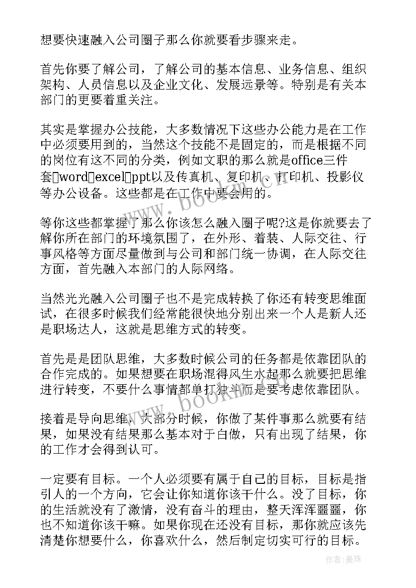 最新从学生到职场人的转变论文 如何完成学生到职场人的转变(通用5篇)