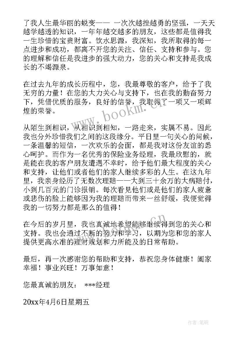 公司感谢客户致辞(汇总10篇)