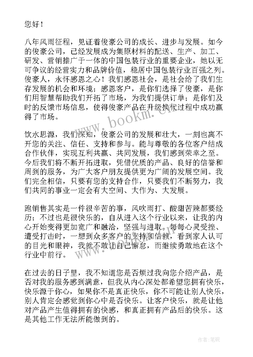 公司感谢客户致辞(汇总10篇)