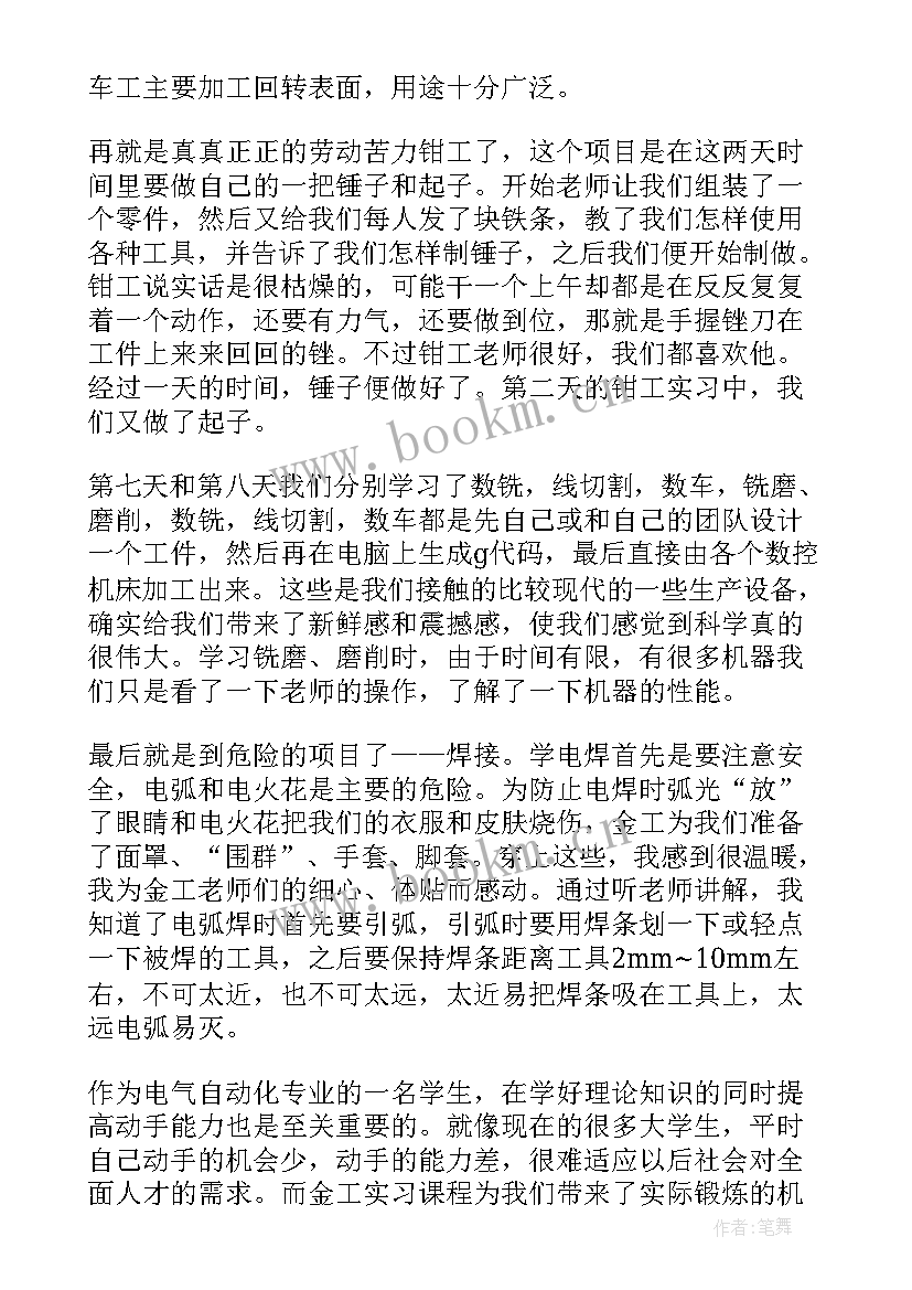 2023年金工实训实验报告车工(汇总5篇)