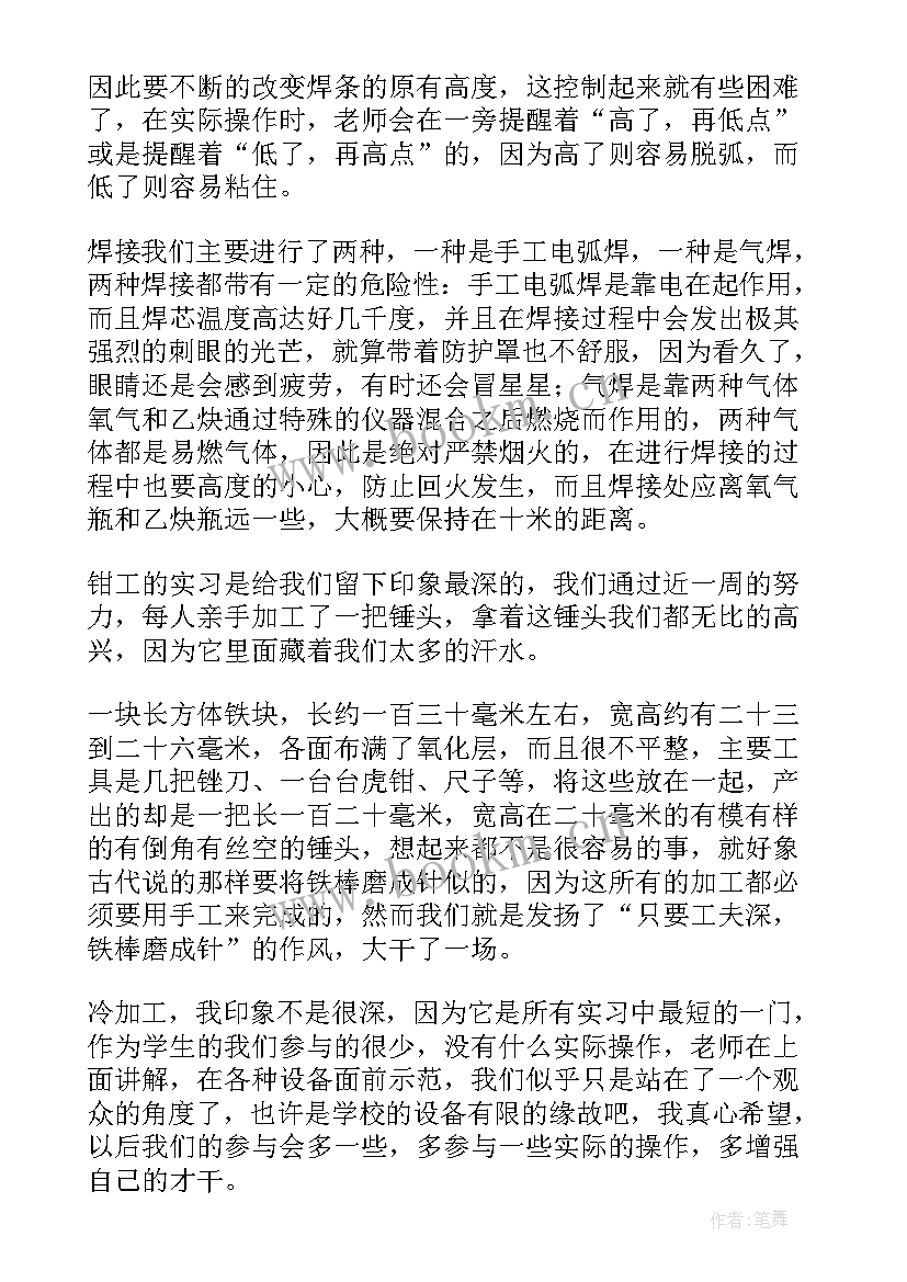 2023年金工实训实验报告车工(汇总5篇)