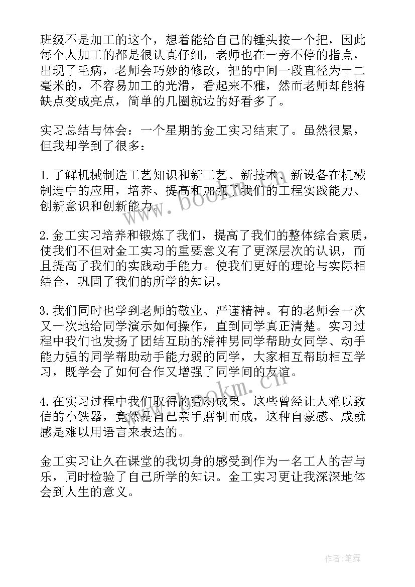 2023年金工实训实验报告车工(汇总5篇)