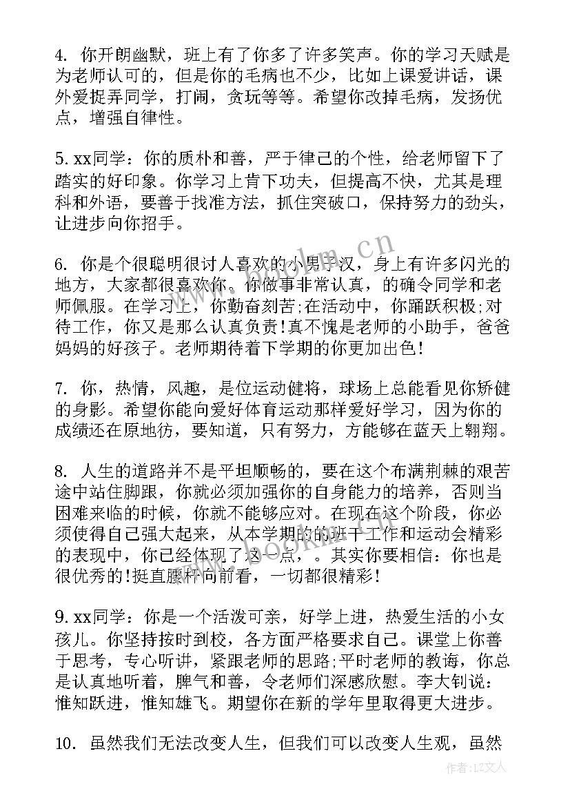 教师综合评价学生评语(模板5篇)