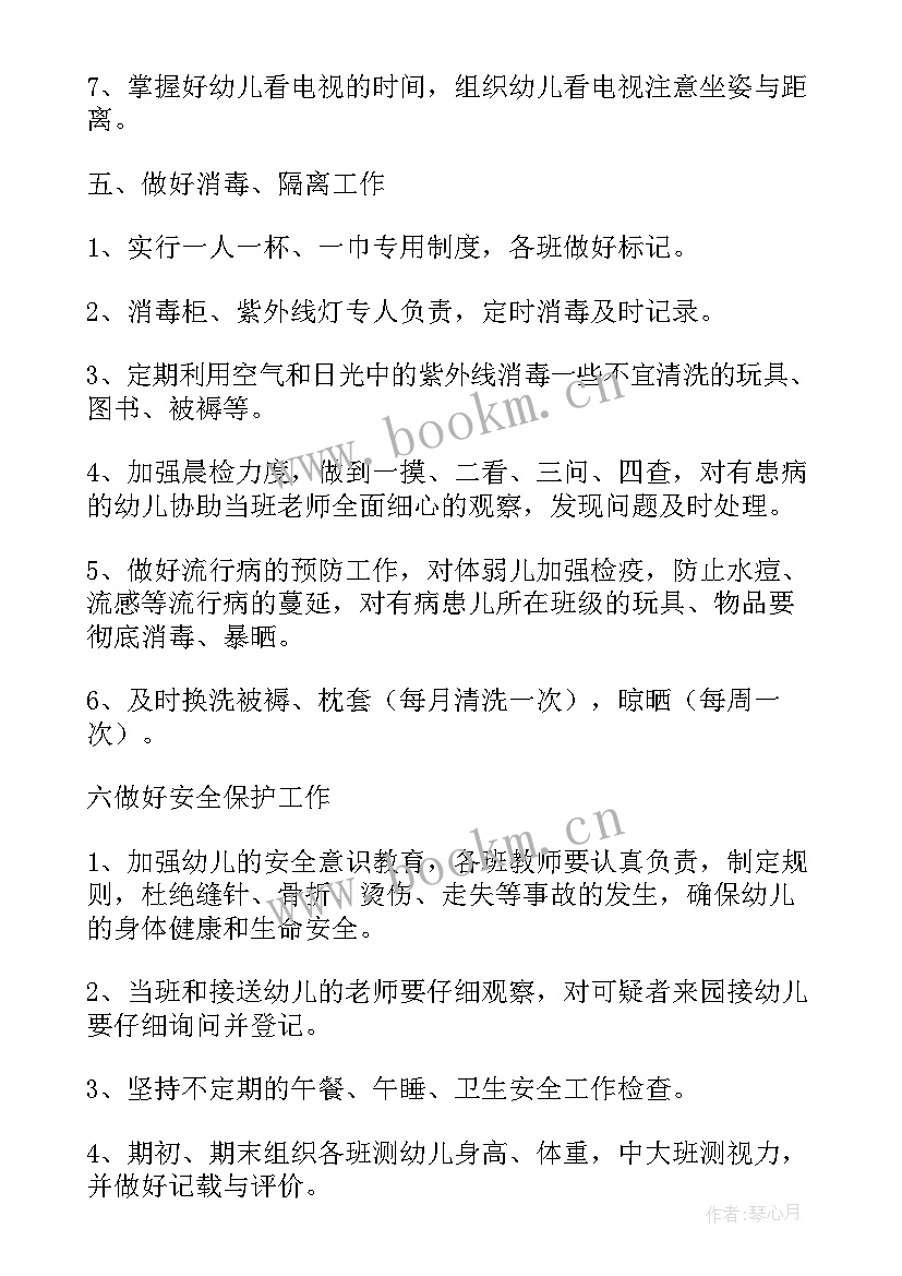 幼儿园小班健康教育教学计划总结 幼儿园健康教育工作计划总结(优秀9篇)