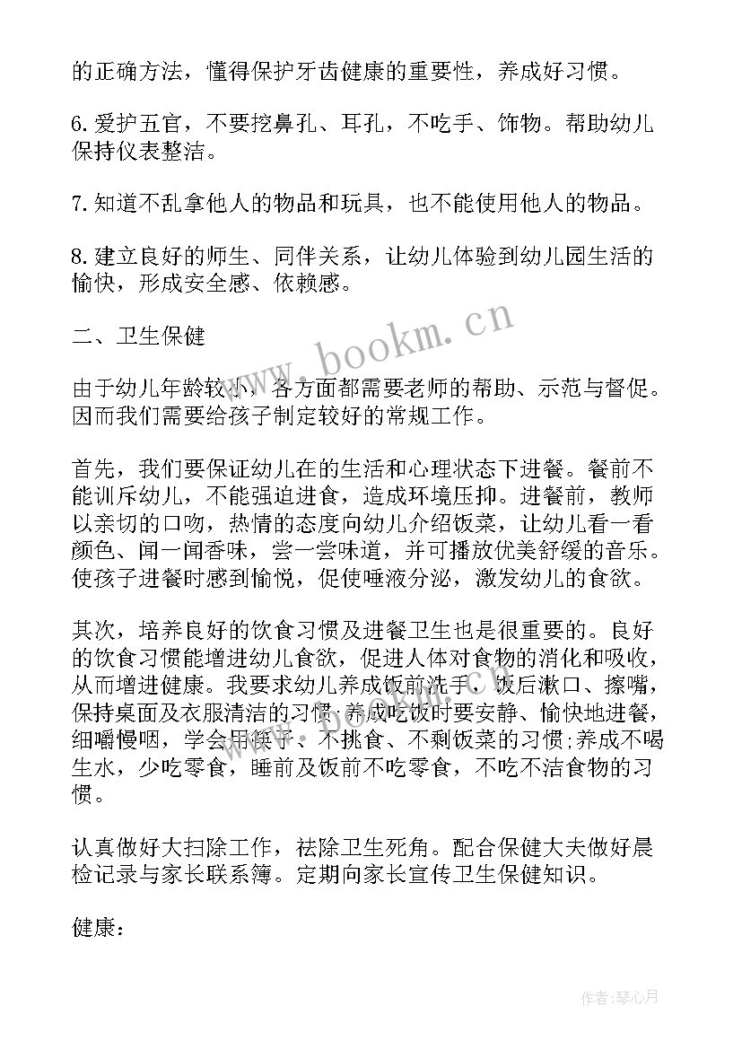 幼儿园小班健康教育教学计划总结 幼儿园健康教育工作计划总结(优秀9篇)