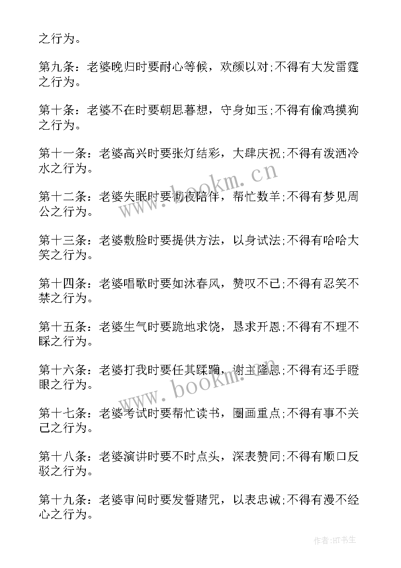 新郎新娘保证书(汇总8篇)