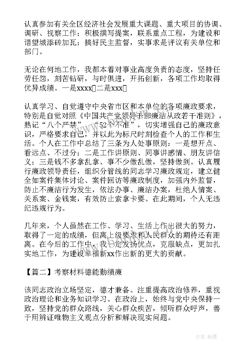 最新民警年度考核表个人总结德能勤绩廉(优质5篇)