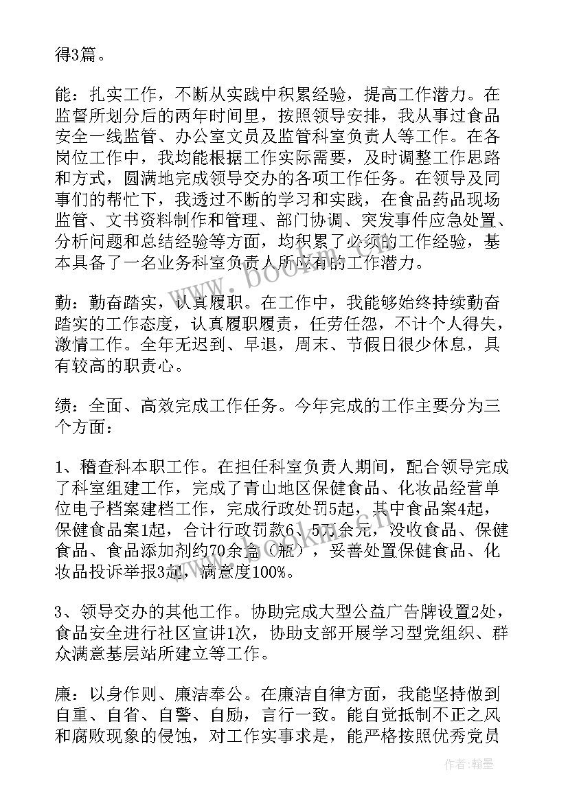 最新民警年度考核表个人总结德能勤绩廉(优质5篇)