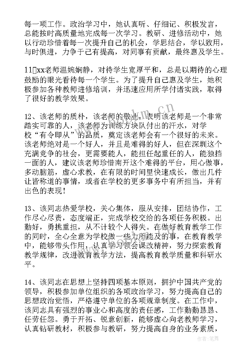 最新二年级通知书评语(精选5篇)