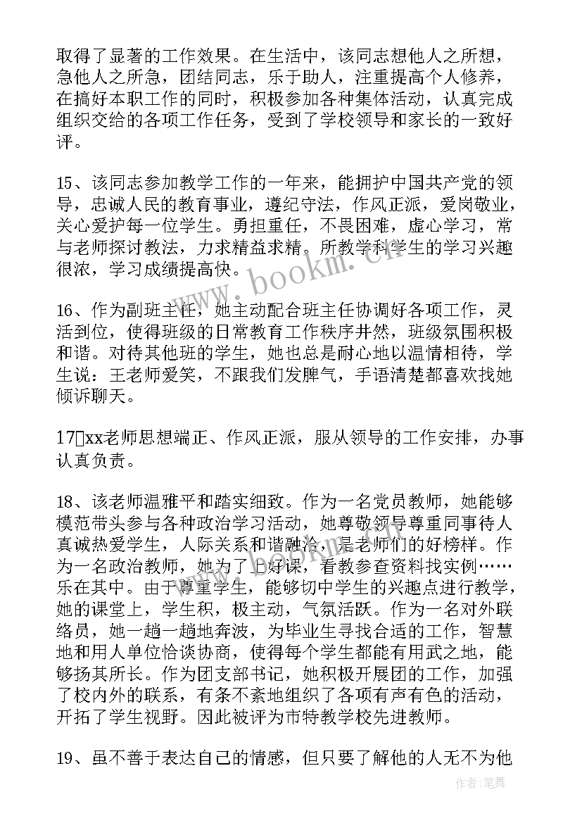 最新二年级通知书评语(精选5篇)