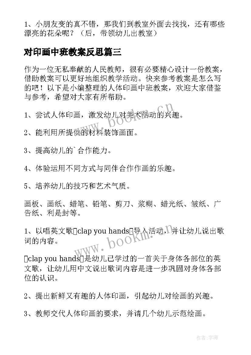 对印画中班教案反思(精选5篇)