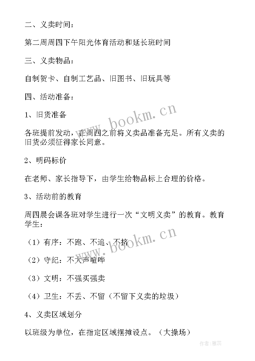 社区义卖活动简报 社区爱心义卖活动总结(优秀5篇)