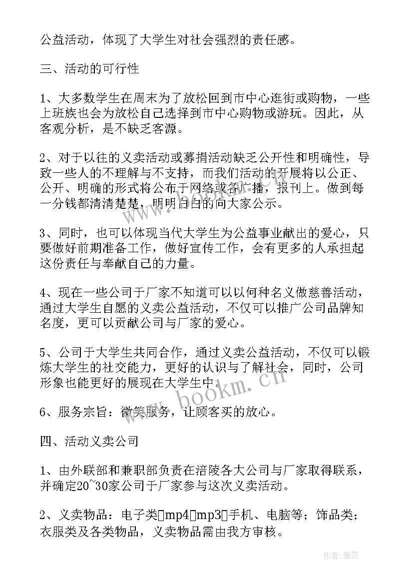 社区义卖活动简报 社区爱心义卖活动总结(优秀5篇)