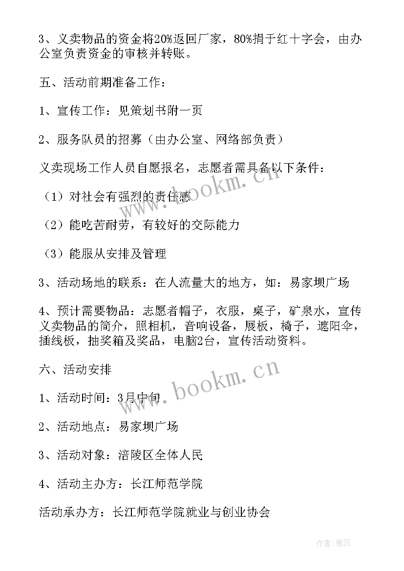 社区义卖活动简报 社区爱心义卖活动总结(优秀5篇)