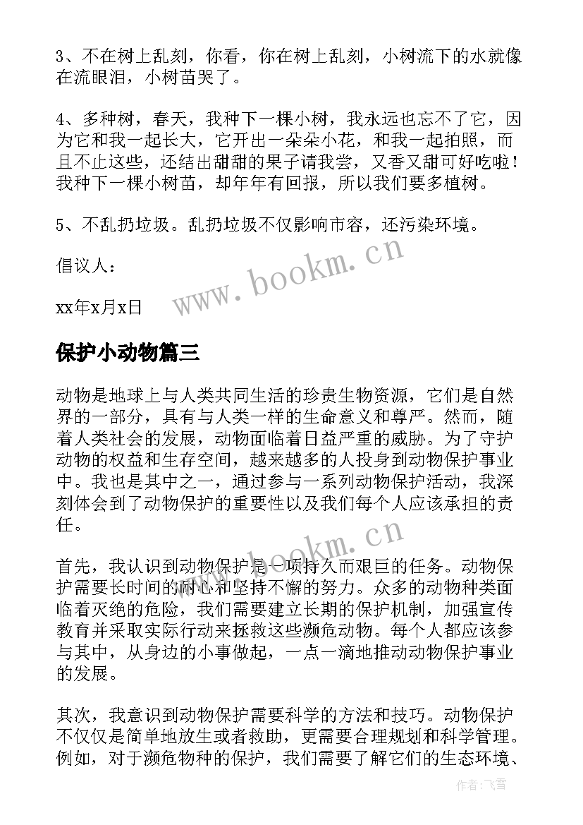 最新保护小动物 动物实验保护心得体会(汇总10篇)