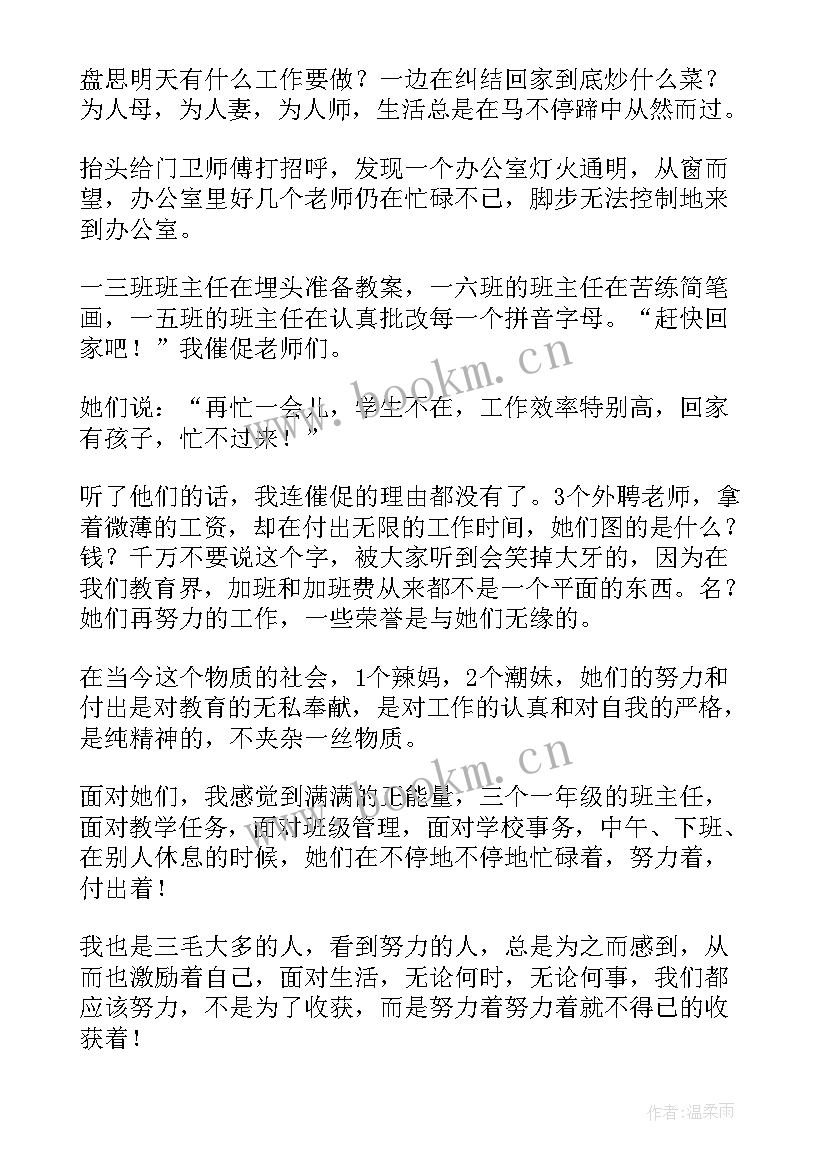 小学教师意见 小学老师们防疫心得体会(模板10篇)