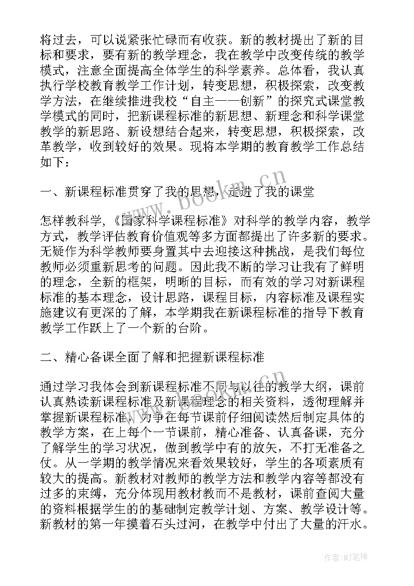 最新初二班主任德育个人工作总结 八年级下学期班主任工作总结(优质7篇)