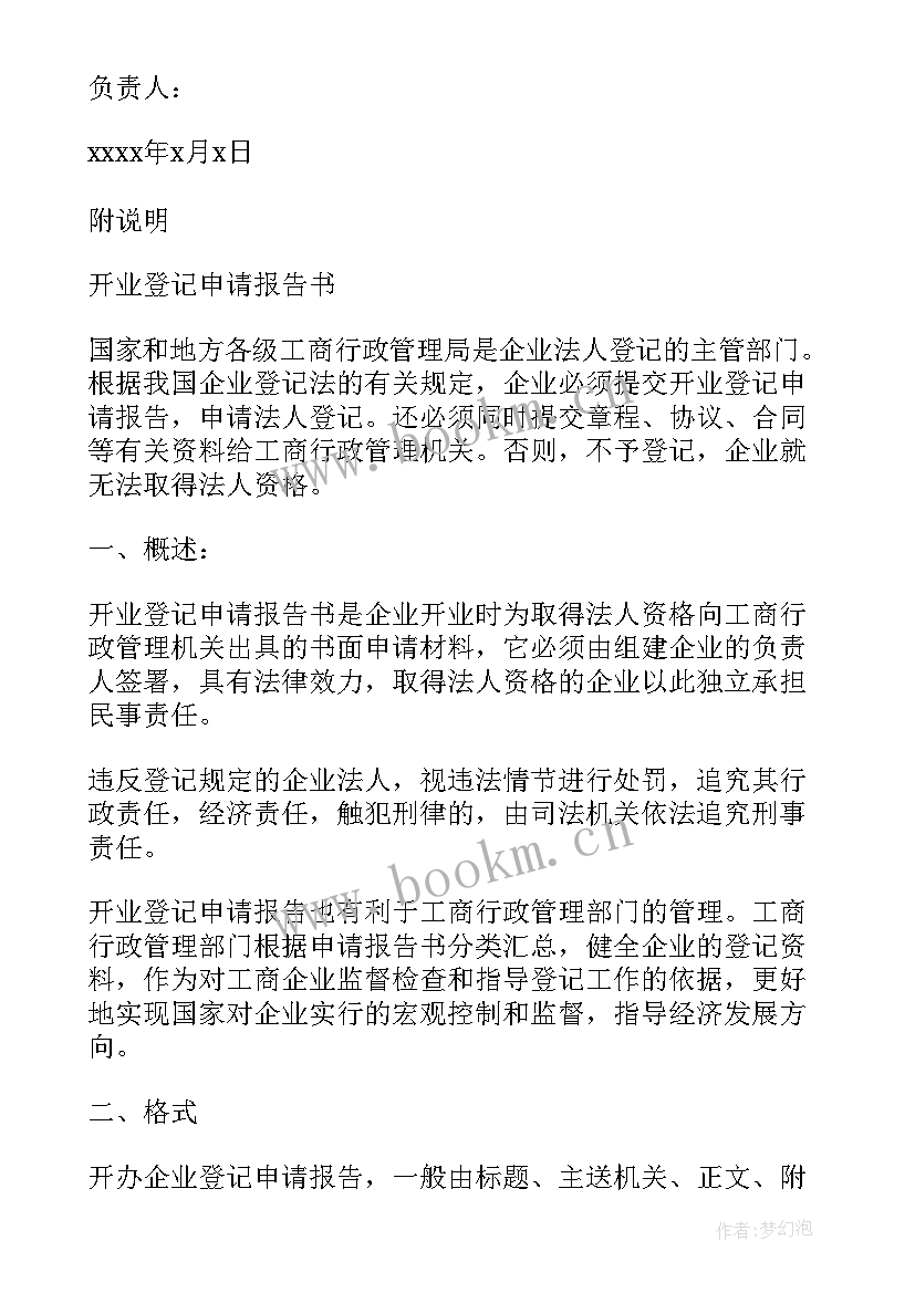 最新公司员工转移到分公司申请 设立分公司申请书(大全5篇)