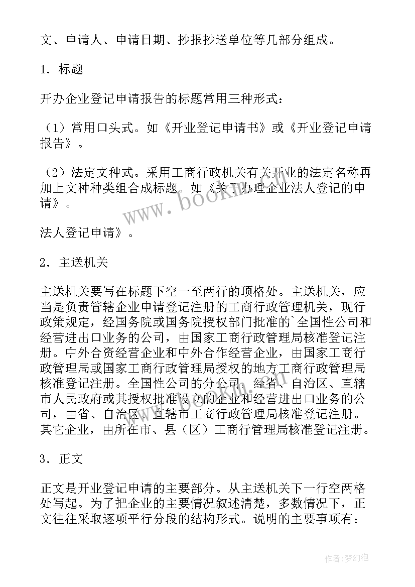 最新公司员工转移到分公司申请 设立分公司申请书(大全5篇)