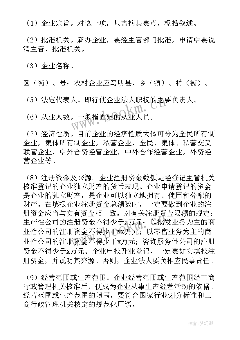 最新公司员工转移到分公司申请 设立分公司申请书(大全5篇)