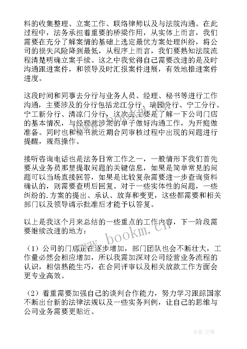 最新法务工作心得体会 公司法务工作总结(优质5篇)