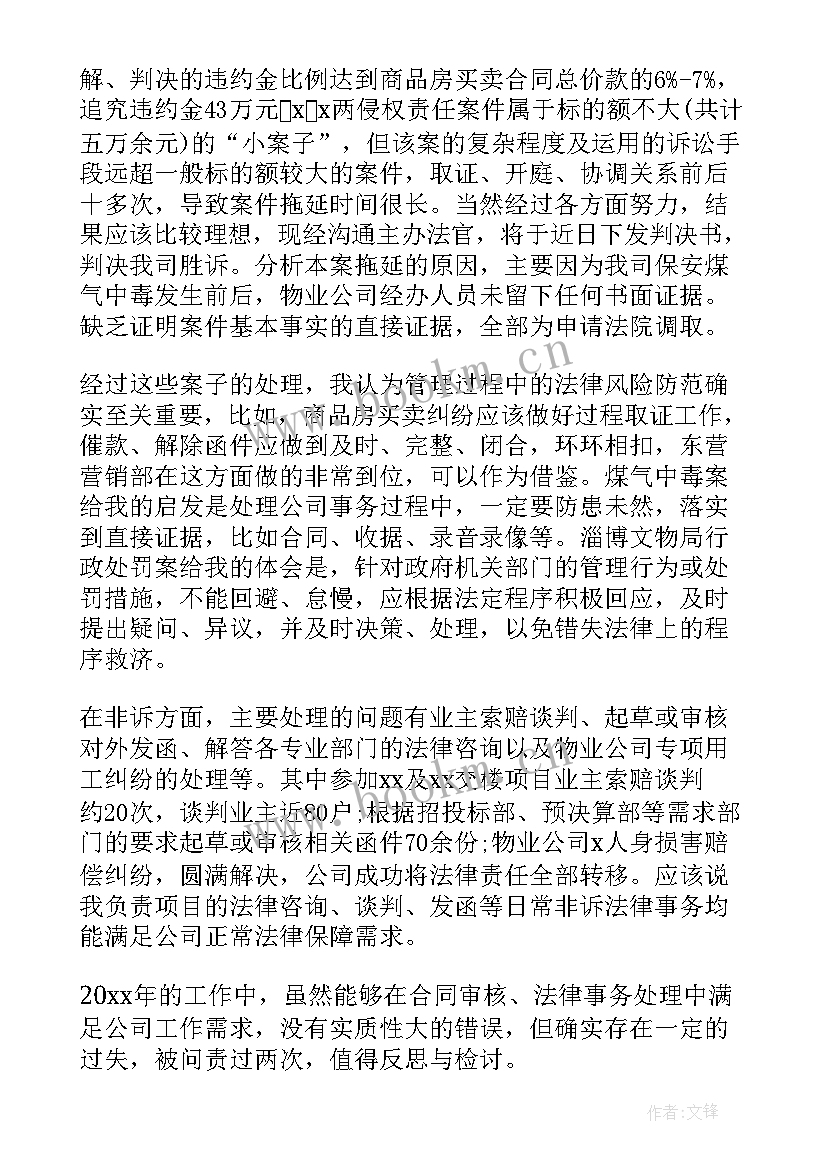 最新法务工作心得体会 公司法务工作总结(优质5篇)