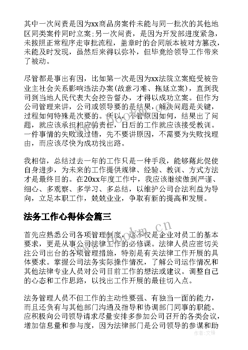 最新法务工作心得体会 公司法务工作总结(优质5篇)