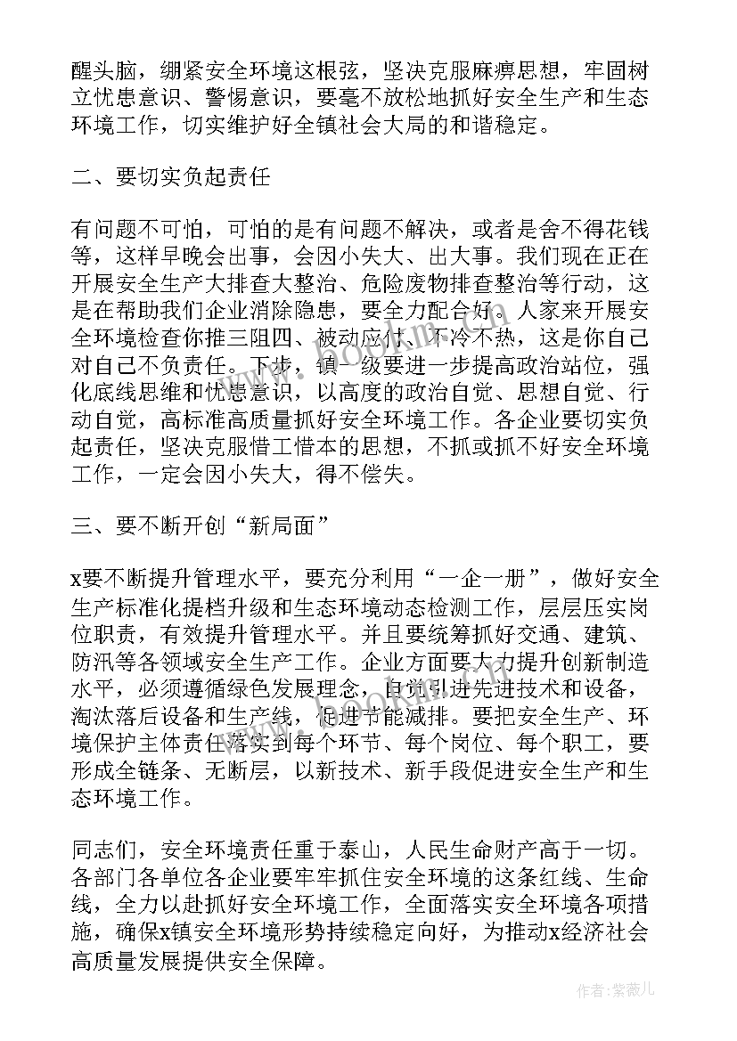 医院安全生产工作专题会议记录(优秀5篇)