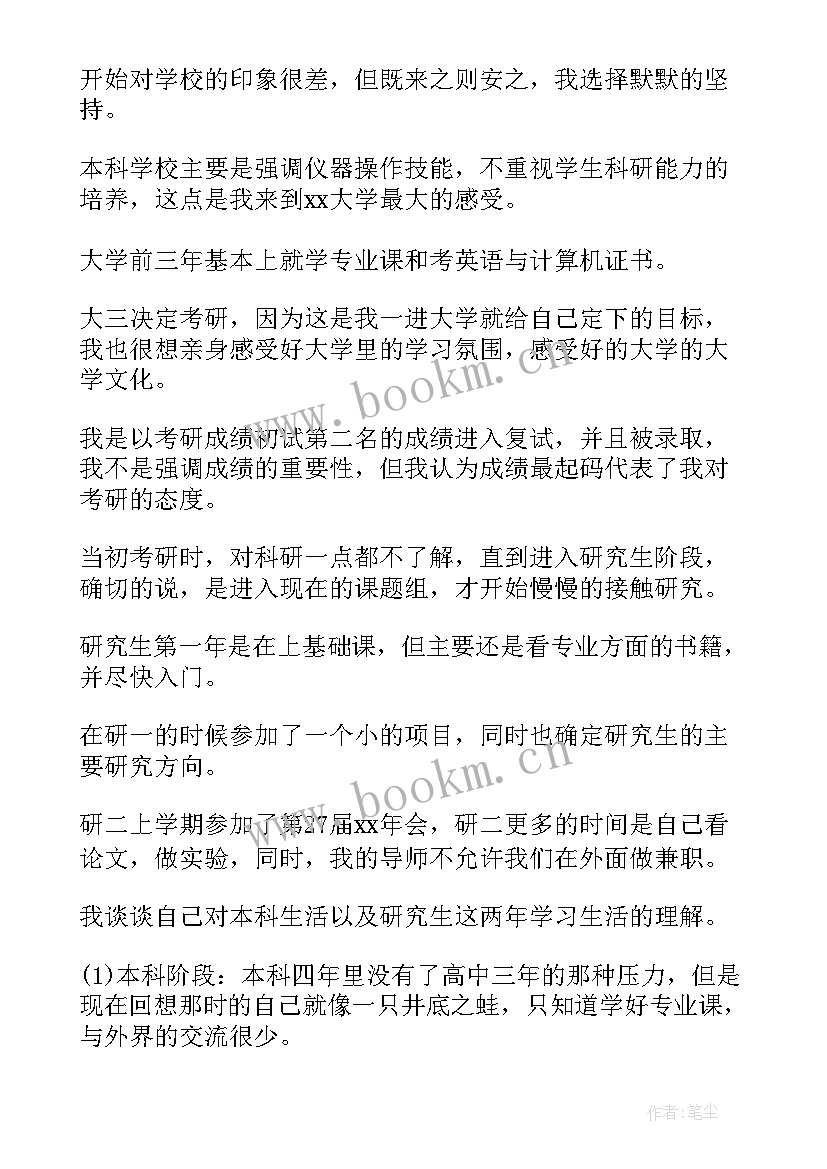 最新博士申请申核 申请博士自荐信(优秀9篇)