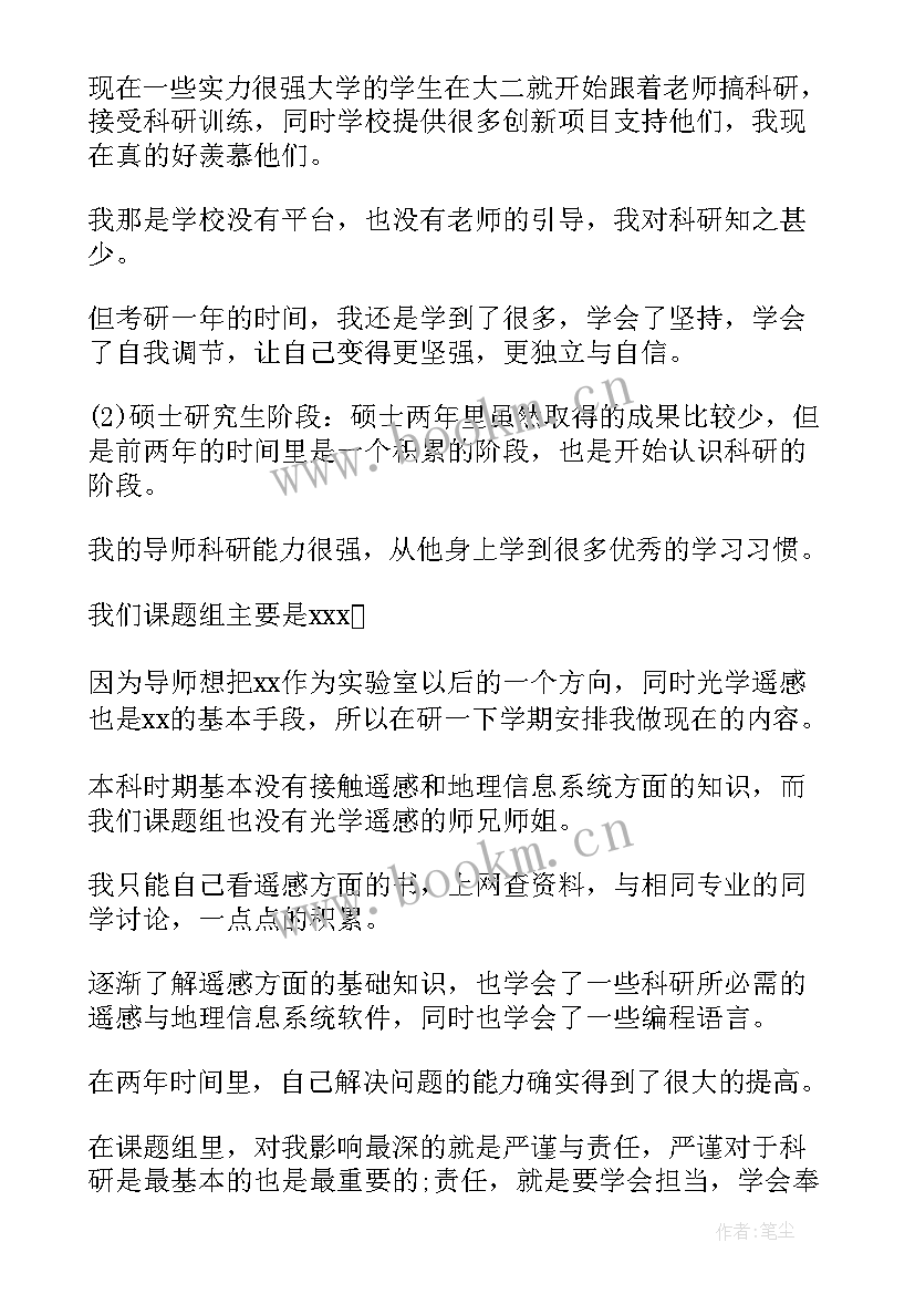 最新博士申请申核 申请博士自荐信(优秀9篇)