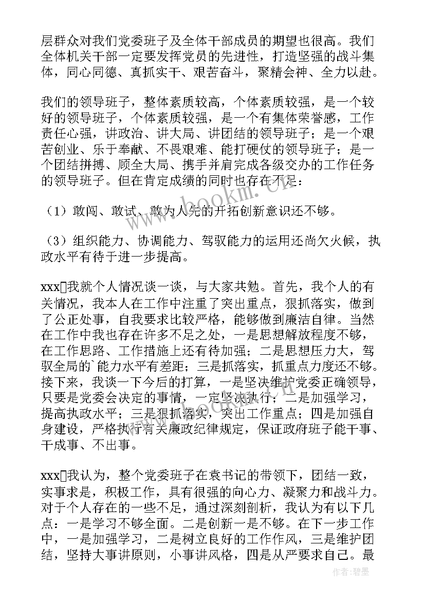 五月党支部委员会会议记录(模板5篇)