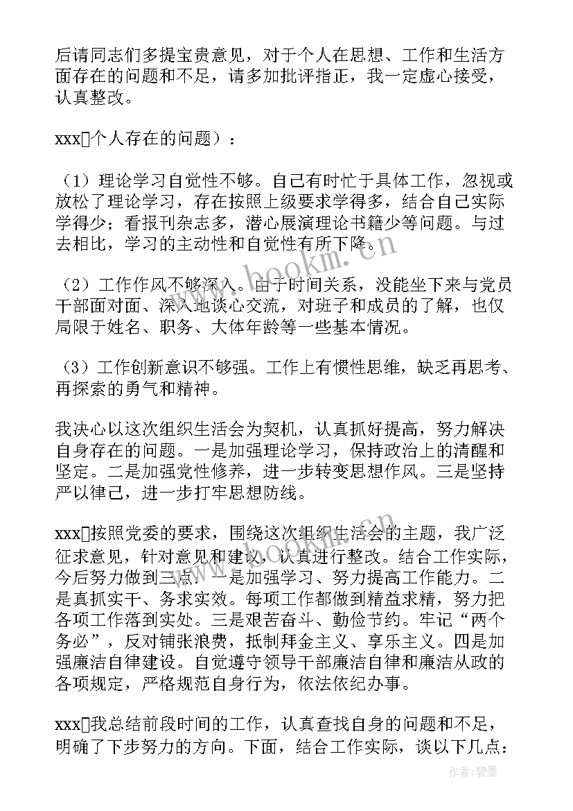 五月党支部委员会会议记录(模板5篇)