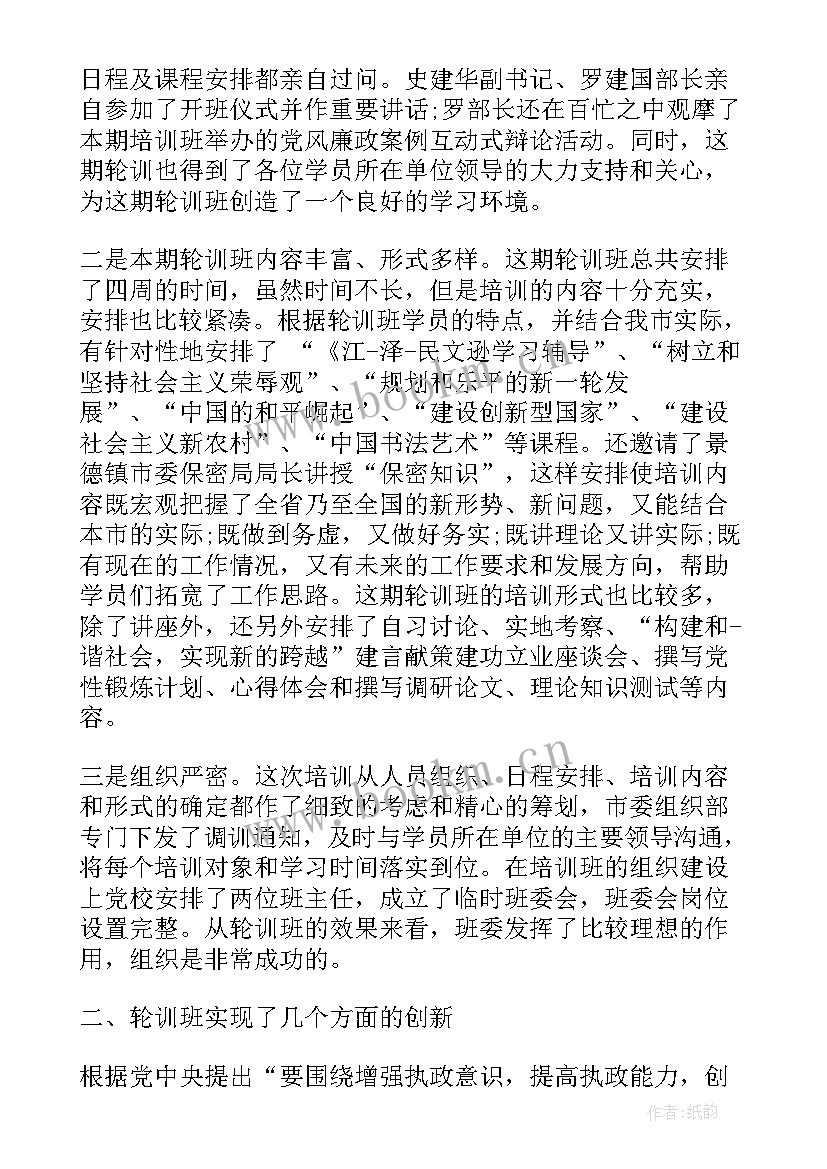 2023年新任县级领导干部培训心得(大全5篇)