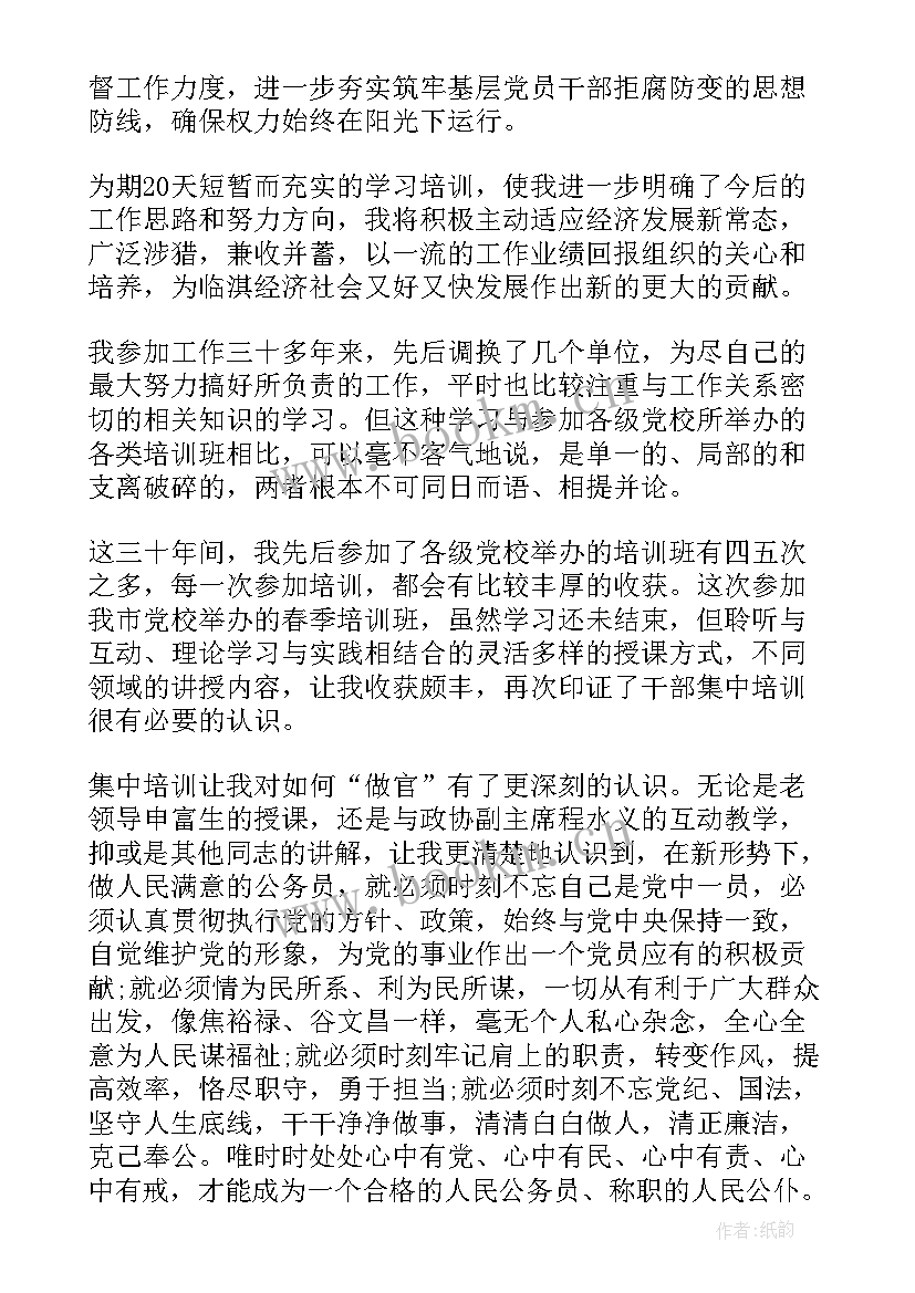 2023年新任县级领导干部培训心得(大全5篇)