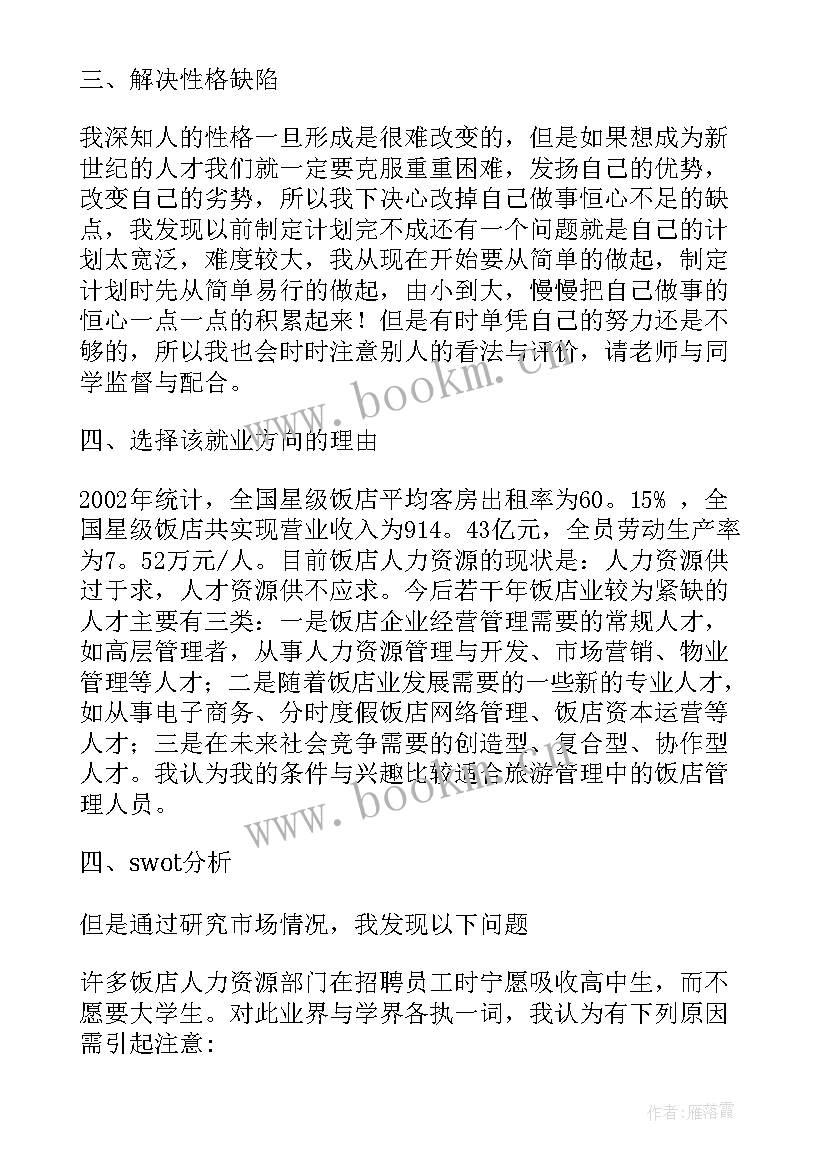 2023年幼师大学生职业生涯规划职业目标 大学生职业生涯规划书自我认知(优质5篇)