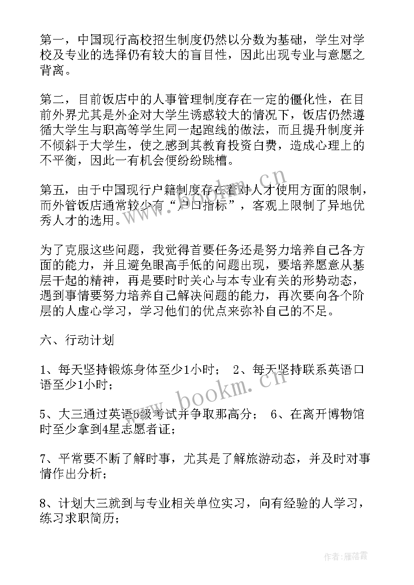 2023年幼师大学生职业生涯规划职业目标 大学生职业生涯规划书自我认知(优质5篇)