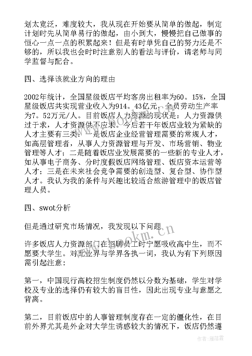 2023年幼师大学生职业生涯规划职业目标 大学生职业生涯规划书自我认知(优质5篇)