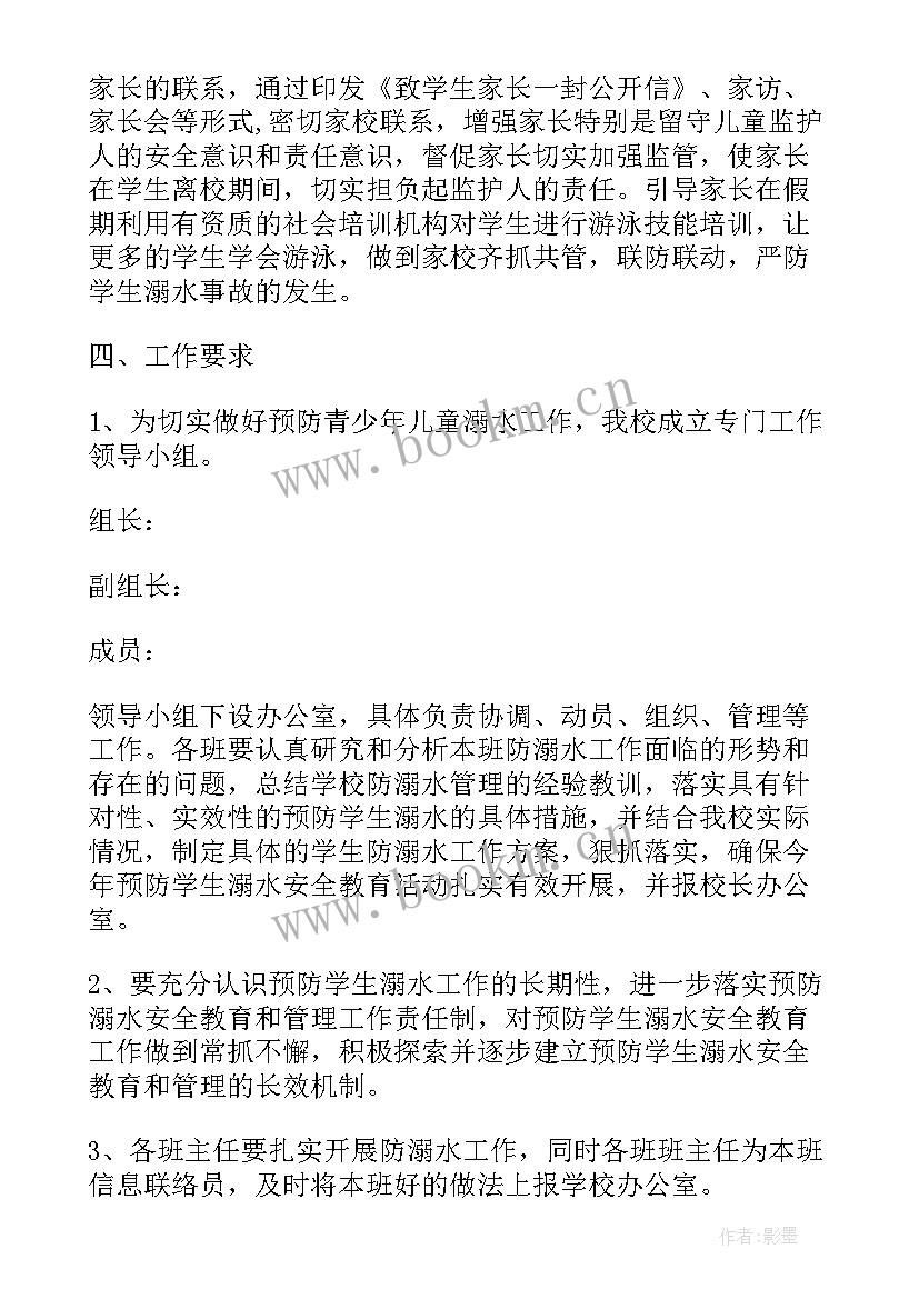 小学防溺水安全教育美篇标题 小学生防溺水安全教育教案(优秀8篇)