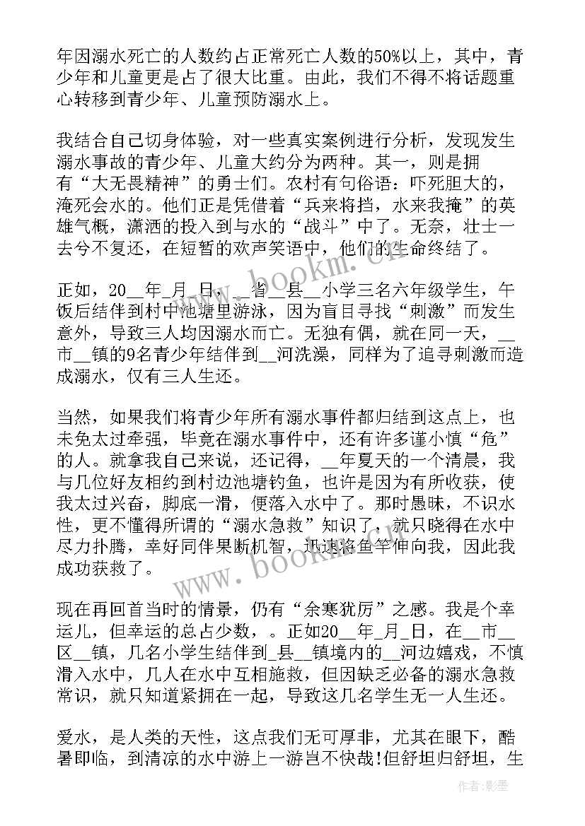 小学防溺水安全教育美篇标题 小学生防溺水安全教育教案(优秀8篇)