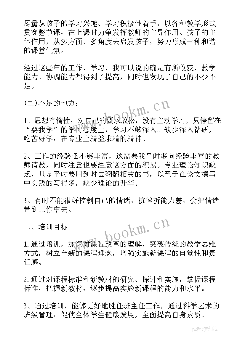 地理教师专业成长规划方案 教师个人专业成长规划方案(实用5篇)