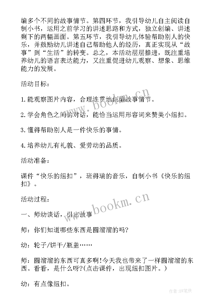 2023年幼儿园快乐的泼水节教案反思与评价(精选5篇)