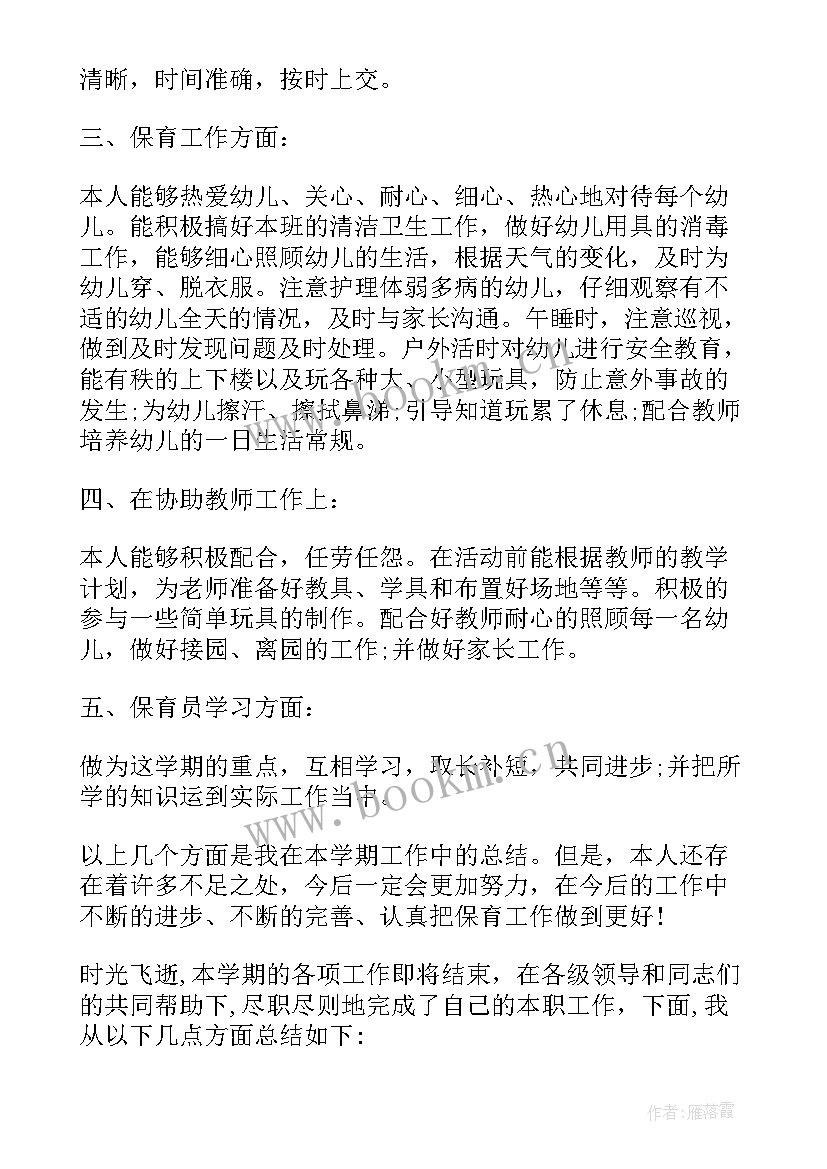 2023年中班保育个人工作总结 中班保育员个人工作总结(精选9篇)