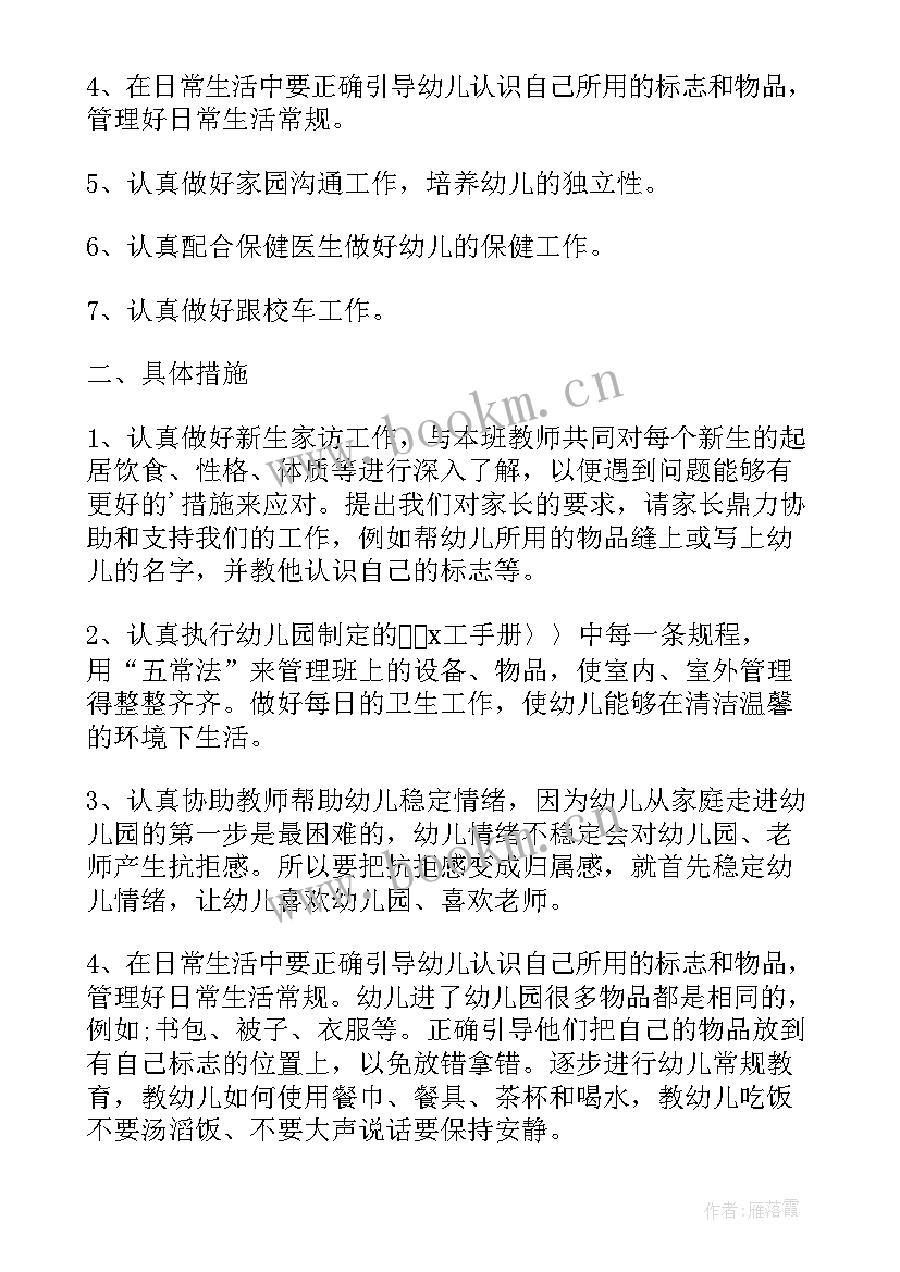 2023年中班保育个人工作总结 中班保育员个人工作总结(精选9篇)