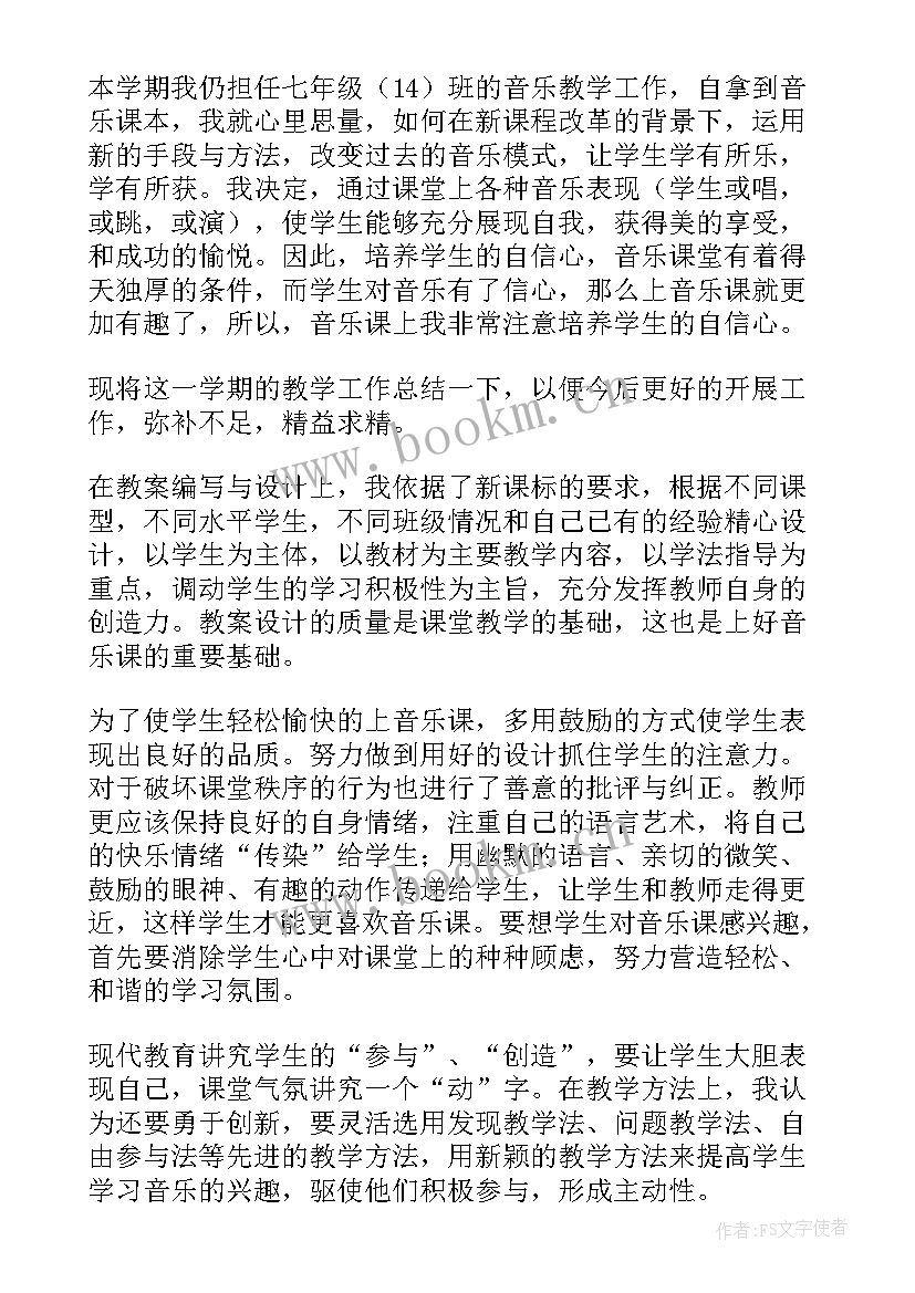 最新七年级音乐总结与反思 七年级音乐教学总结(大全5篇)