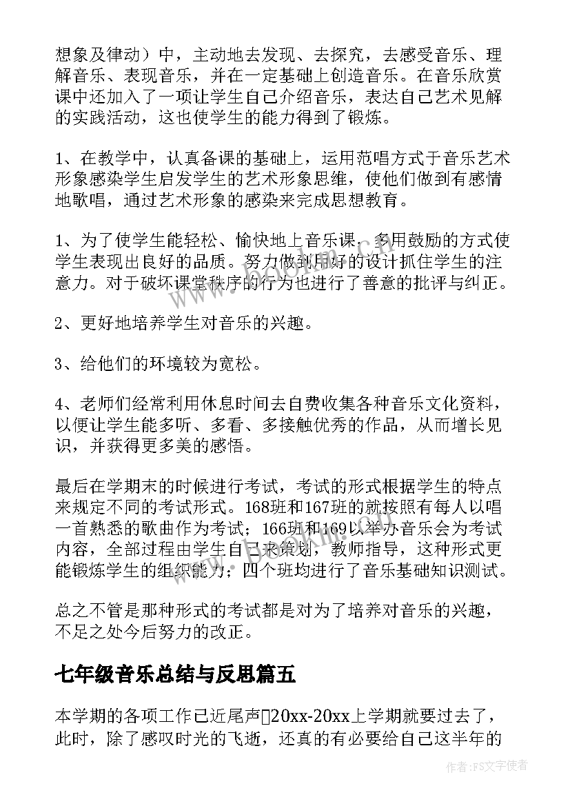 最新七年级音乐总结与反思 七年级音乐教学总结(大全5篇)