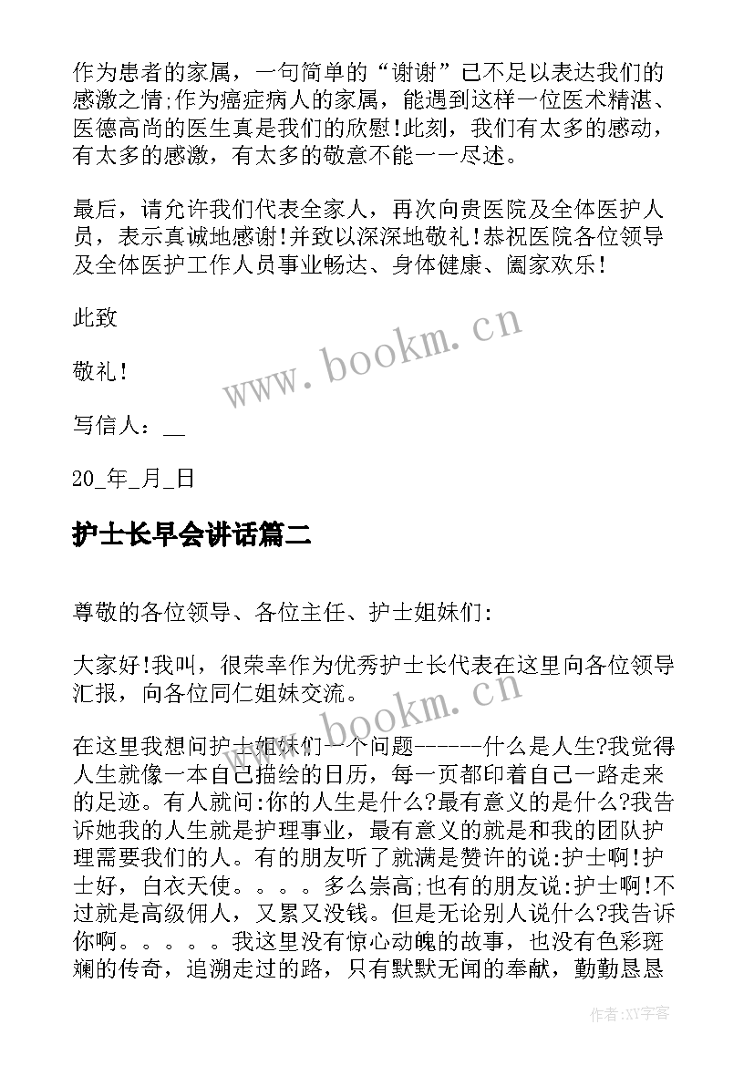 最新护士长早会讲话 护士长在护士节感谢领导的发言(精选5篇)