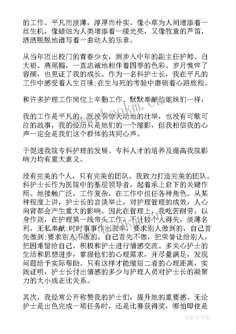 最新护士长早会讲话 护士长在护士节感谢领导的发言(精选5篇)