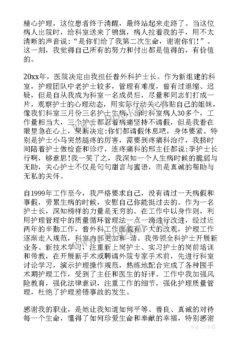 最新护士长早会讲话 护士长在护士节感谢领导的发言(精选5篇)